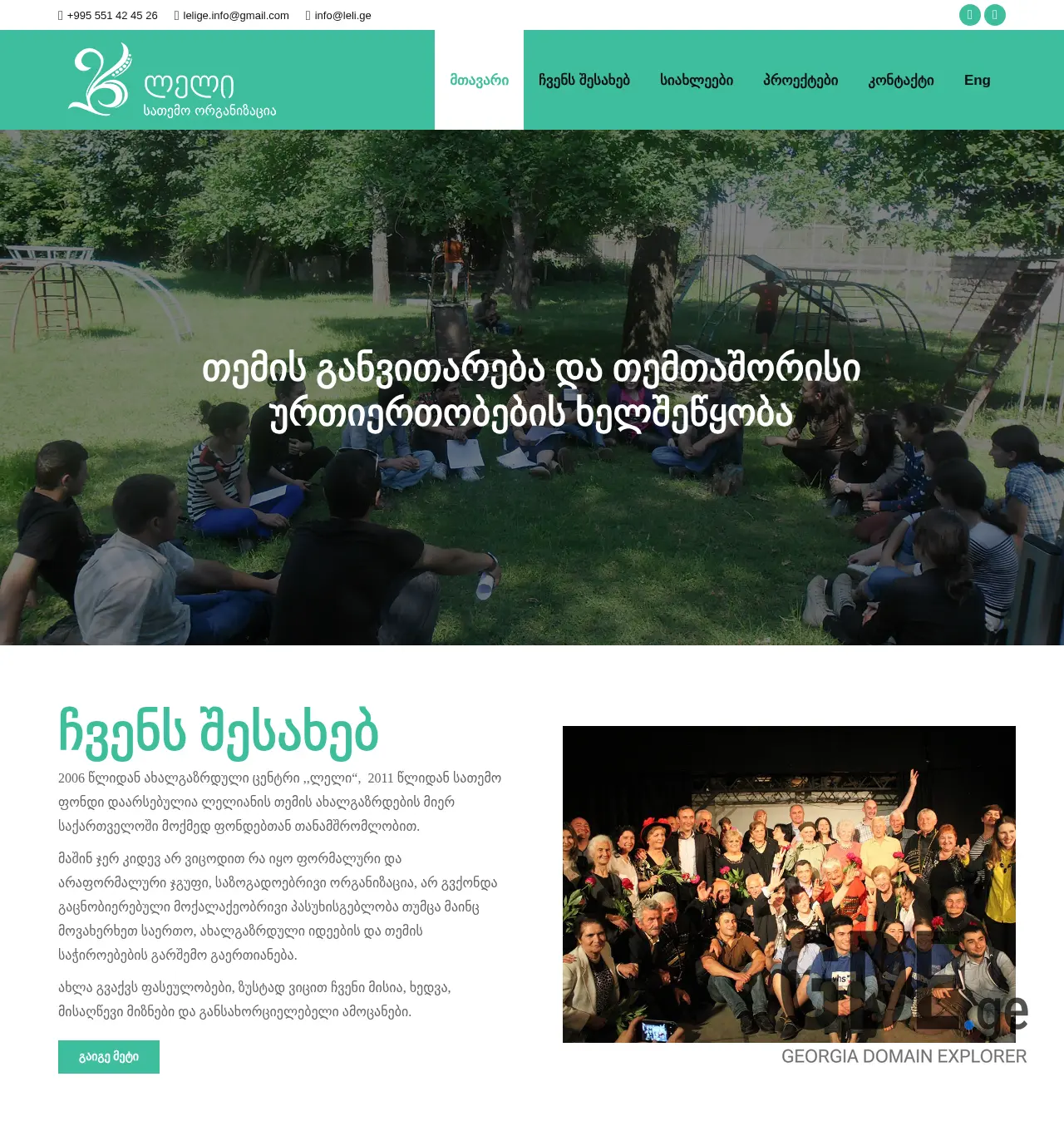 Screenshot of the site leli.ge at 2025-11-29