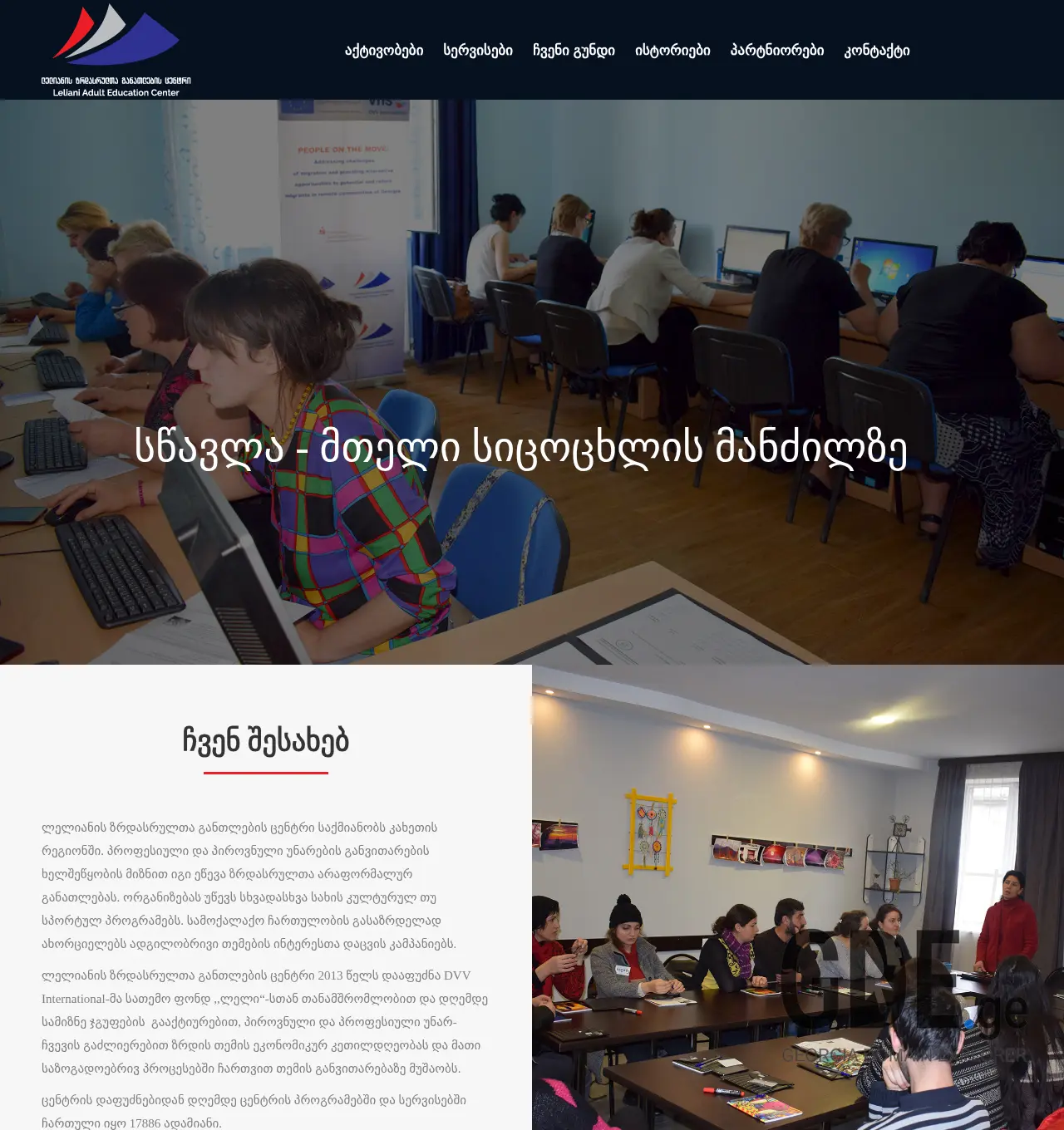 Screenshot of the site leli.org.ge at 2025-11-29