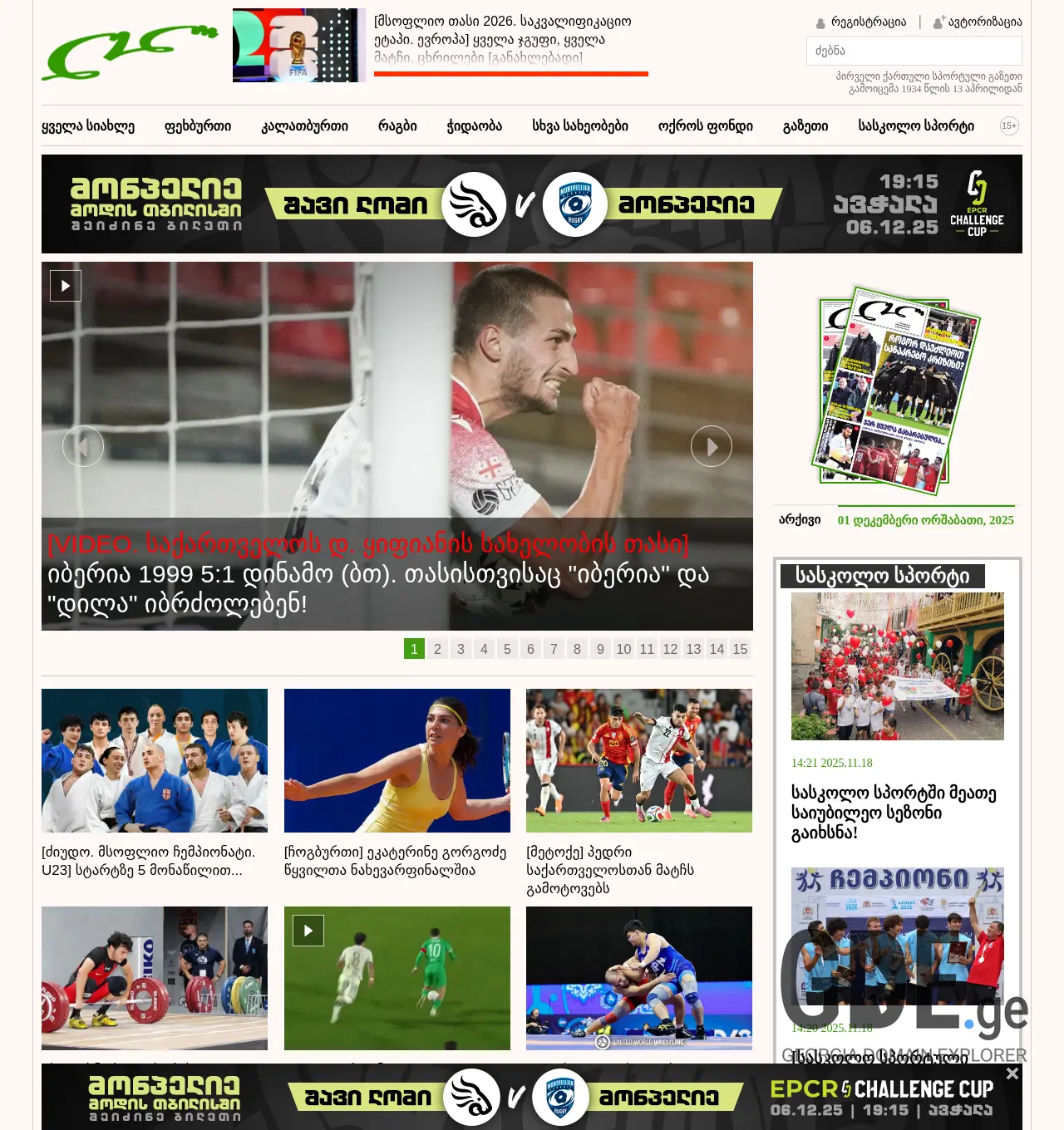 Screenshot of the site lelo.ge at 2025-12-02