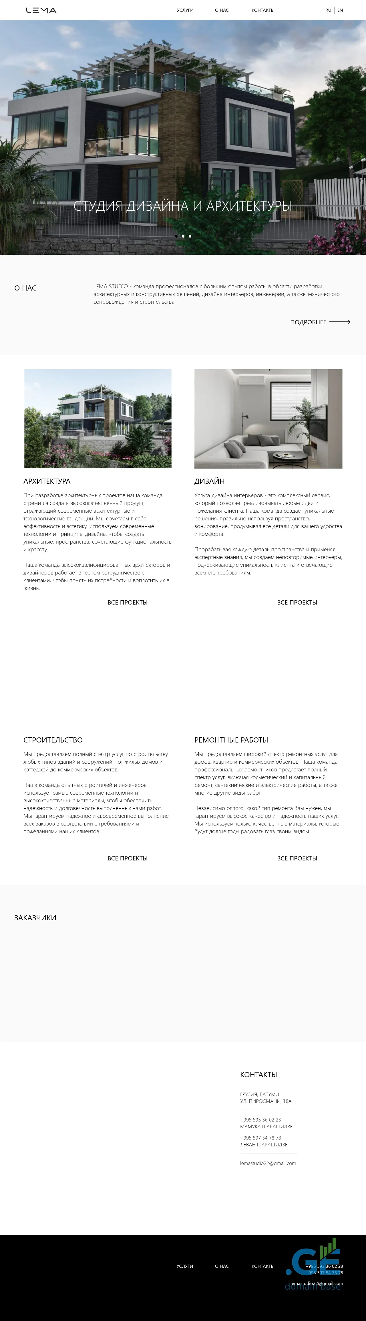 Screenshot of the site lema.ge