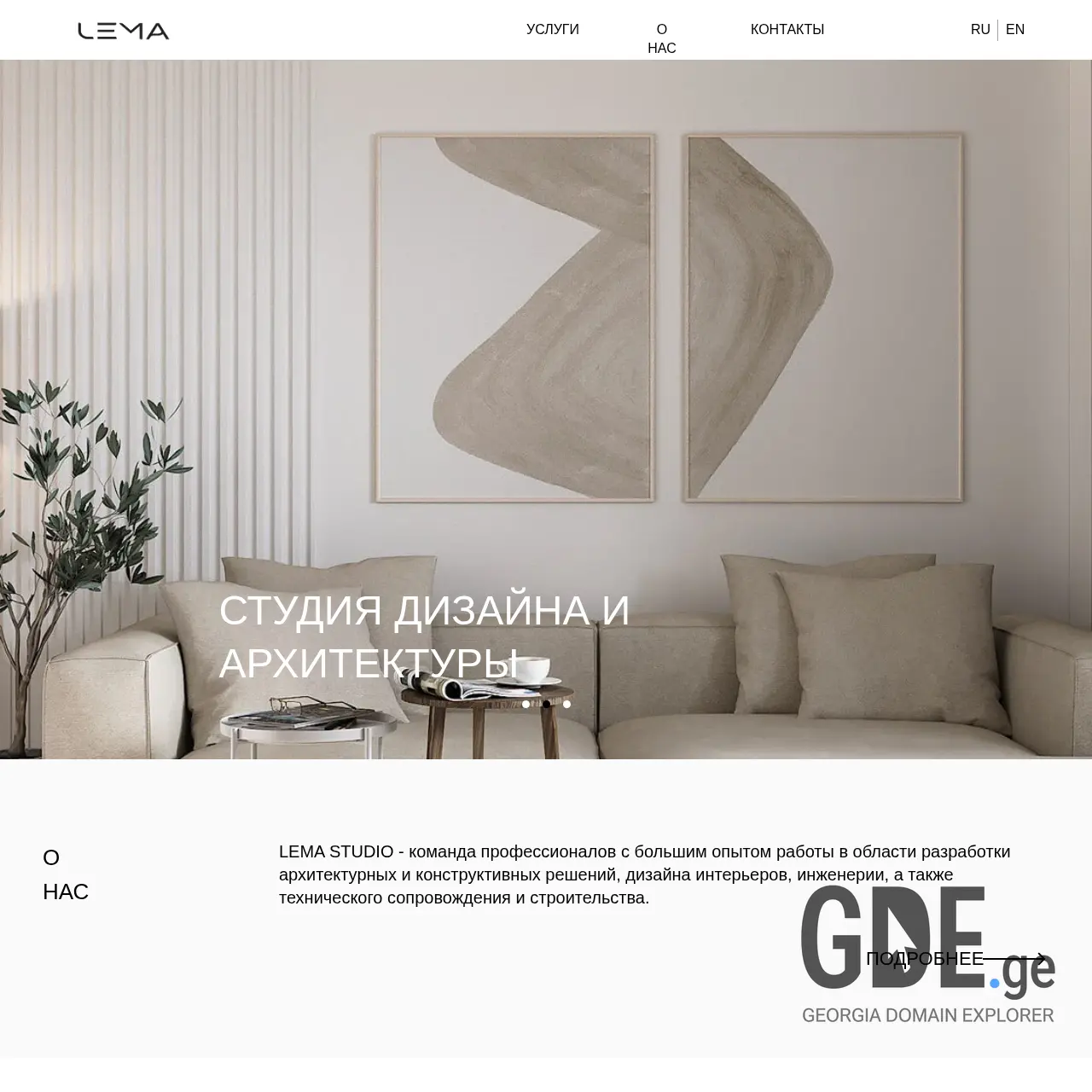 Screenshot of the site lema.ge at 2025-12-09