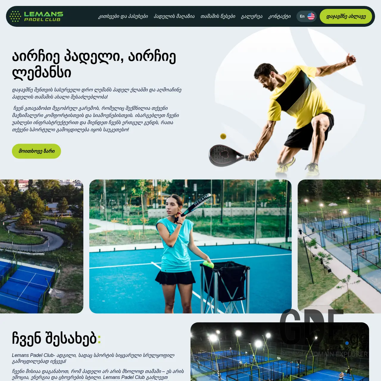 Screenshot of the site lemanspadel.ge at 2025-12-09