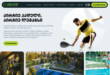 Скриншот lemanspadel.ge