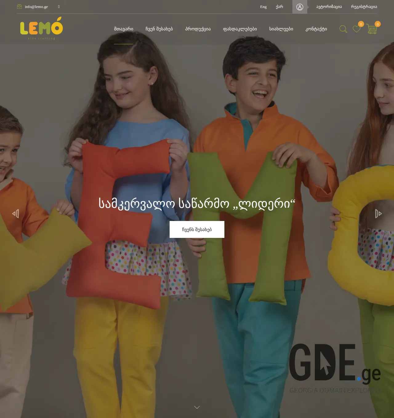 Screenshot of the site lemo.ge at 2025-11-30