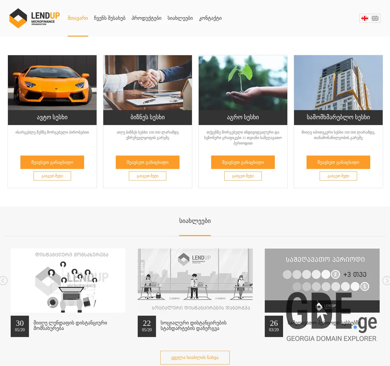 Screenshot of the site lendup.ge at 2025-11-26