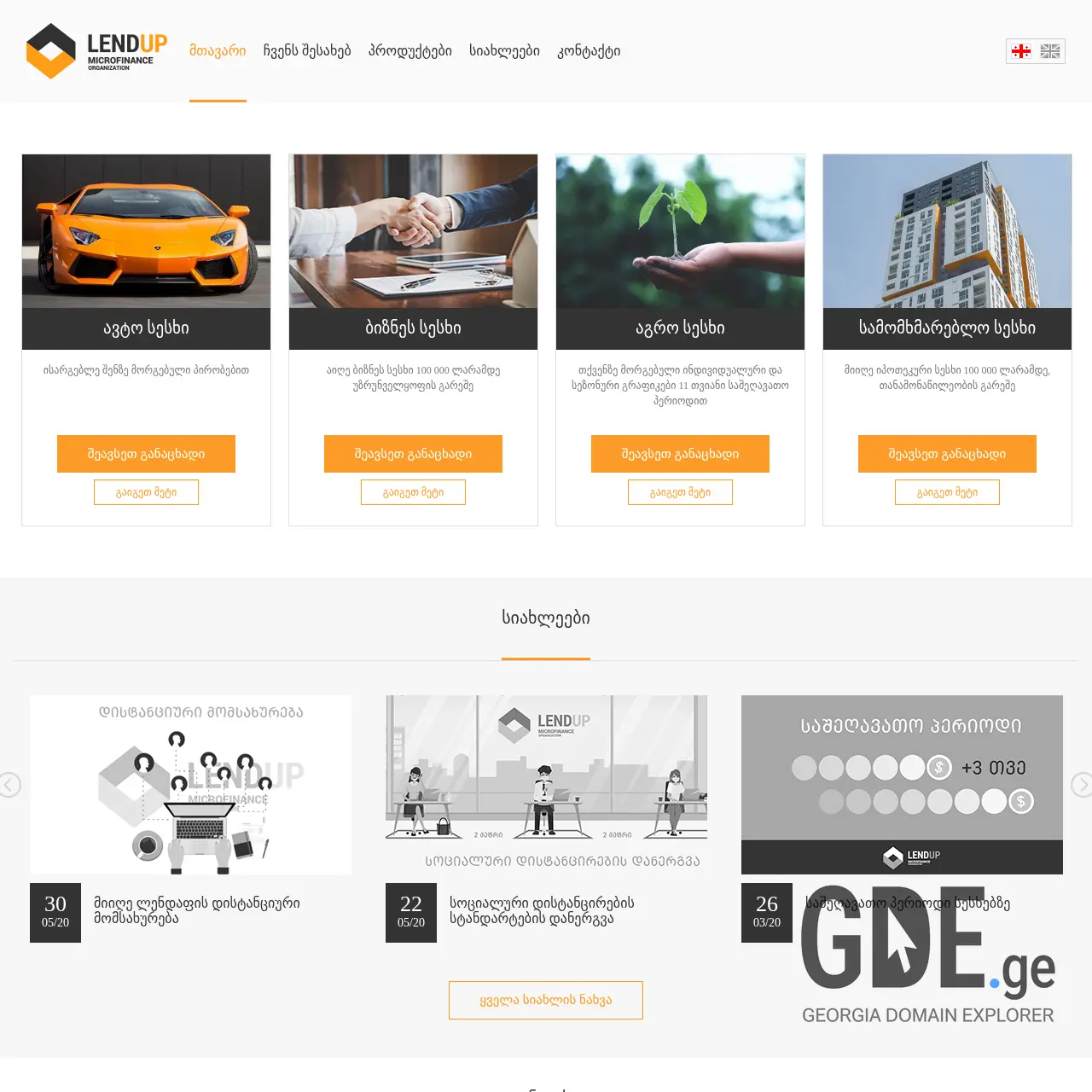Screenshot of the site lendup.ge at 2025-12-18