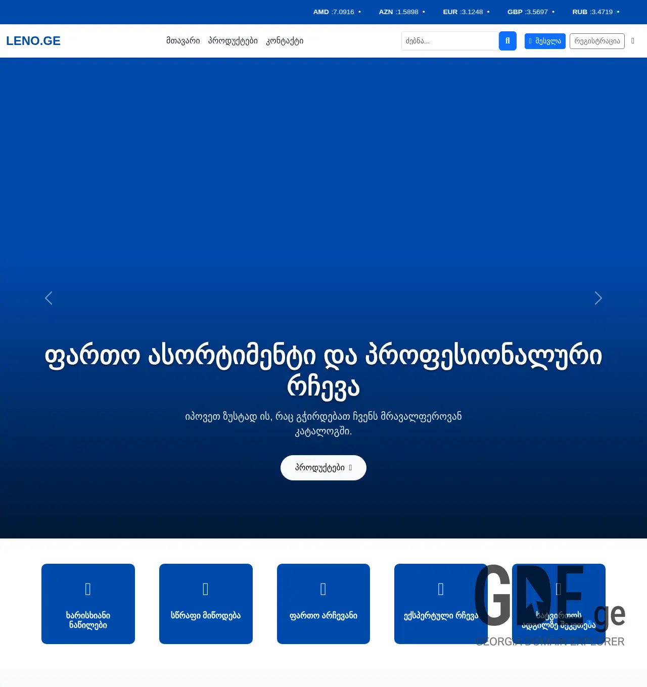 Screenshot of the site leno.ge at 2025-11-30