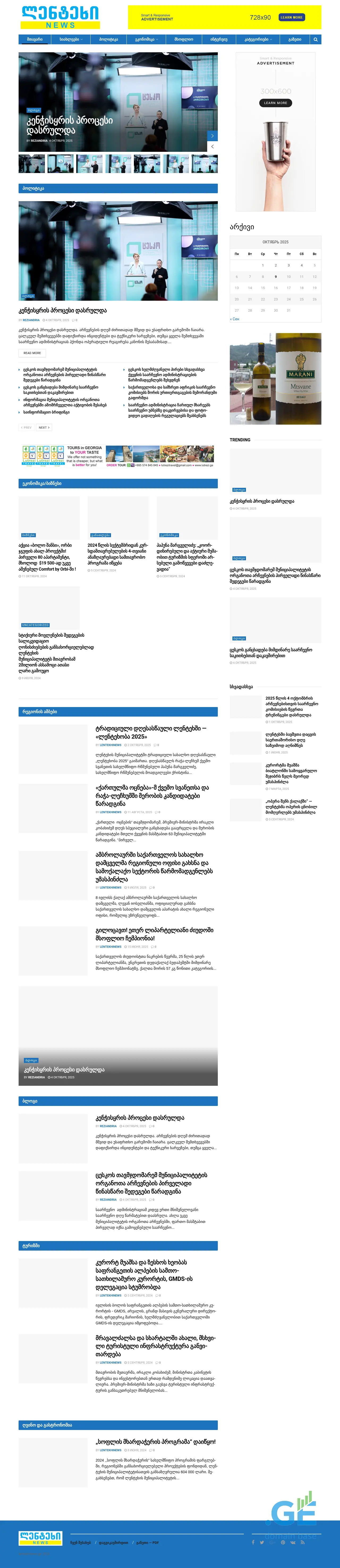 Screenshot of the site lentekhinews.ge