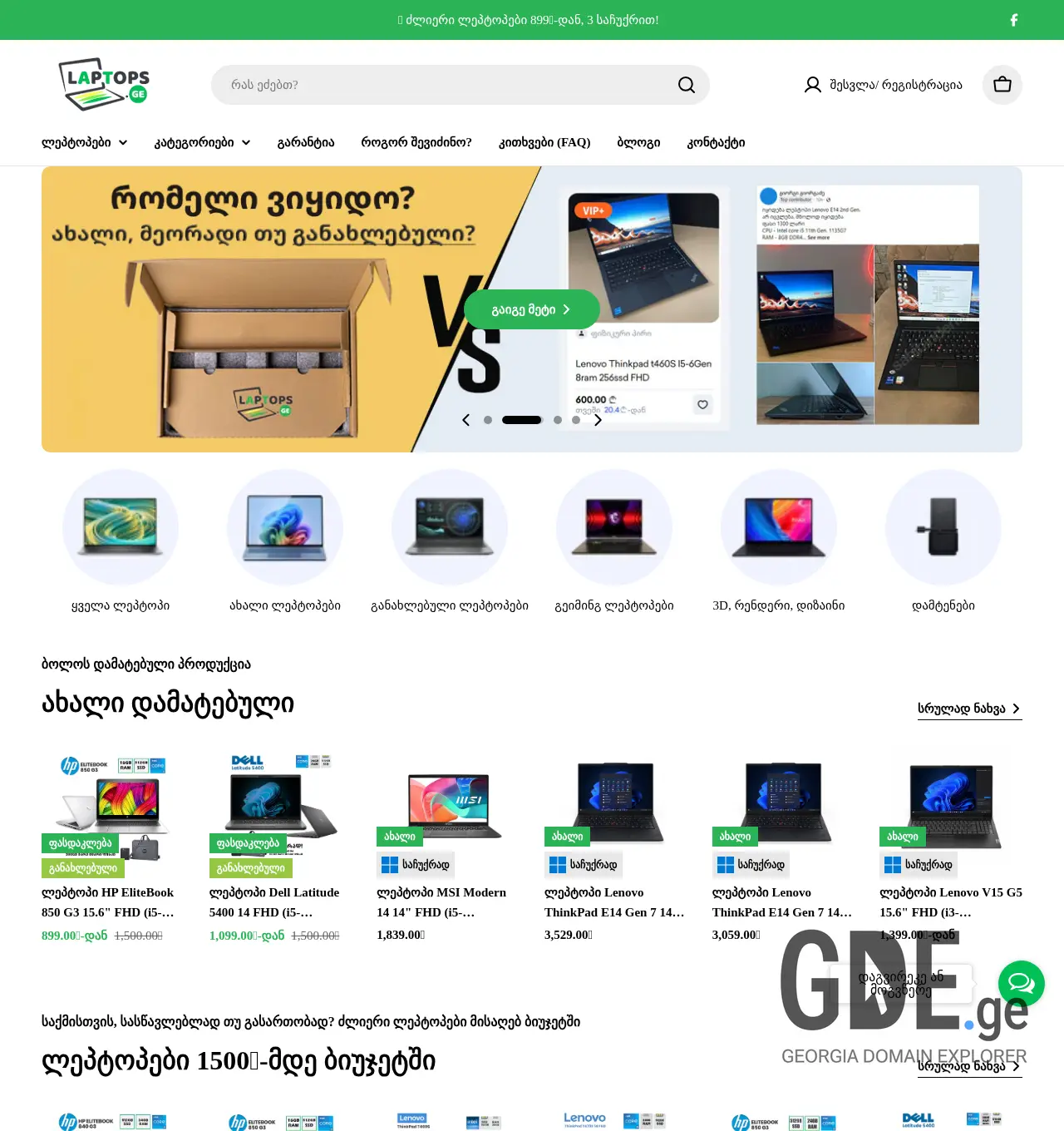 Screenshot of the site leptops.ge at 2025-12-06