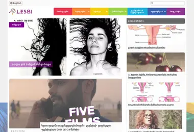 lesbi.ge-ის ეკრანის სურათი