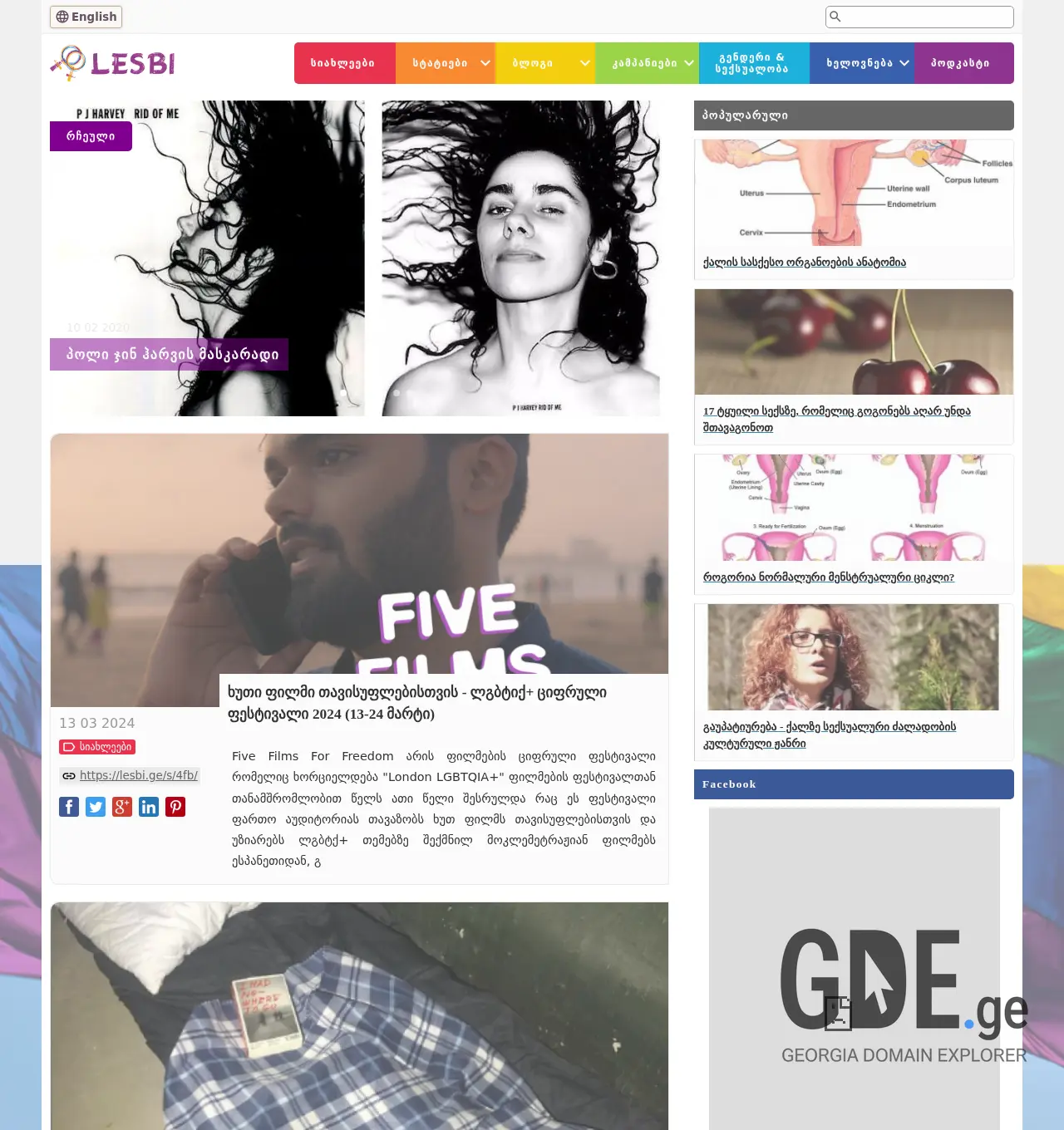 Screenshot of the site lesbi.org.ge at 2025-11-29
