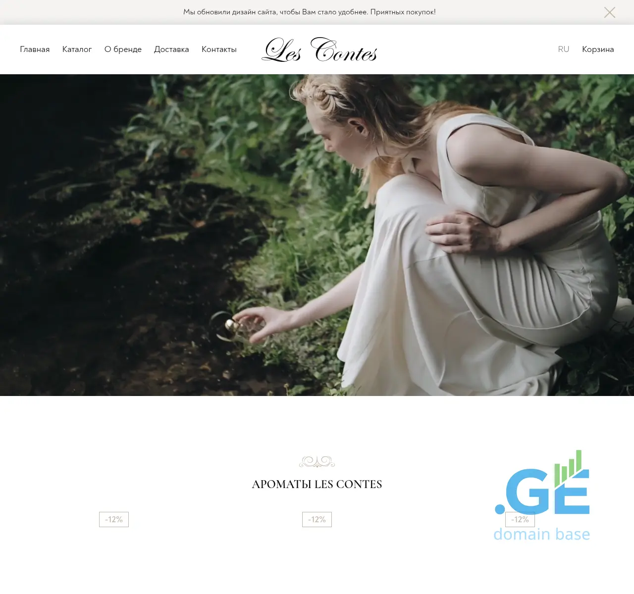 Screenshot of the site lescontes.ge at 2025-11-05