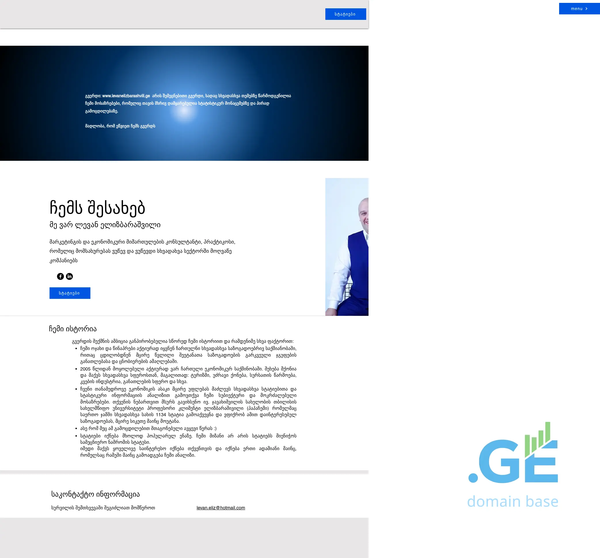 Screenshot of the site levanelizbarashvili.ge