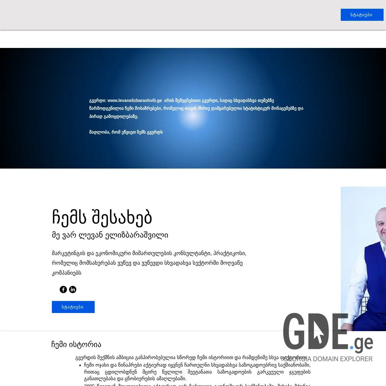 Screenshot of the site levanelizbarashvili.ge at 2025-12-09