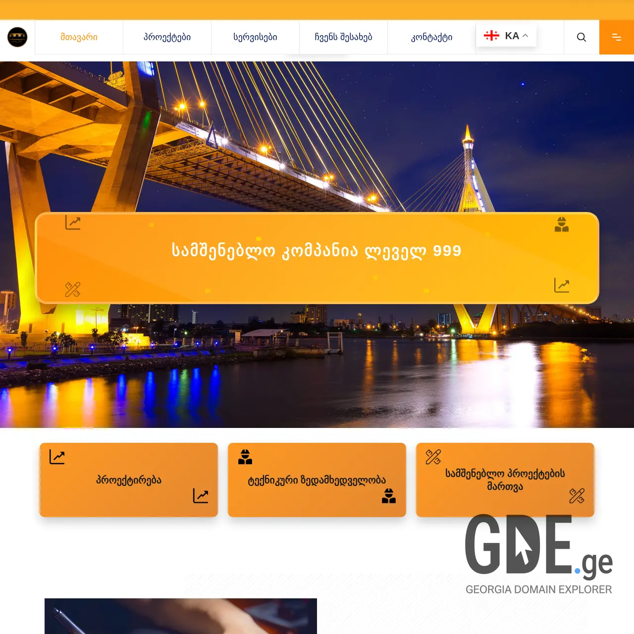 Screenshot of the site level999.ge at 2025-12-09