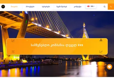 level999.ge-ის ეკრანის სურათი