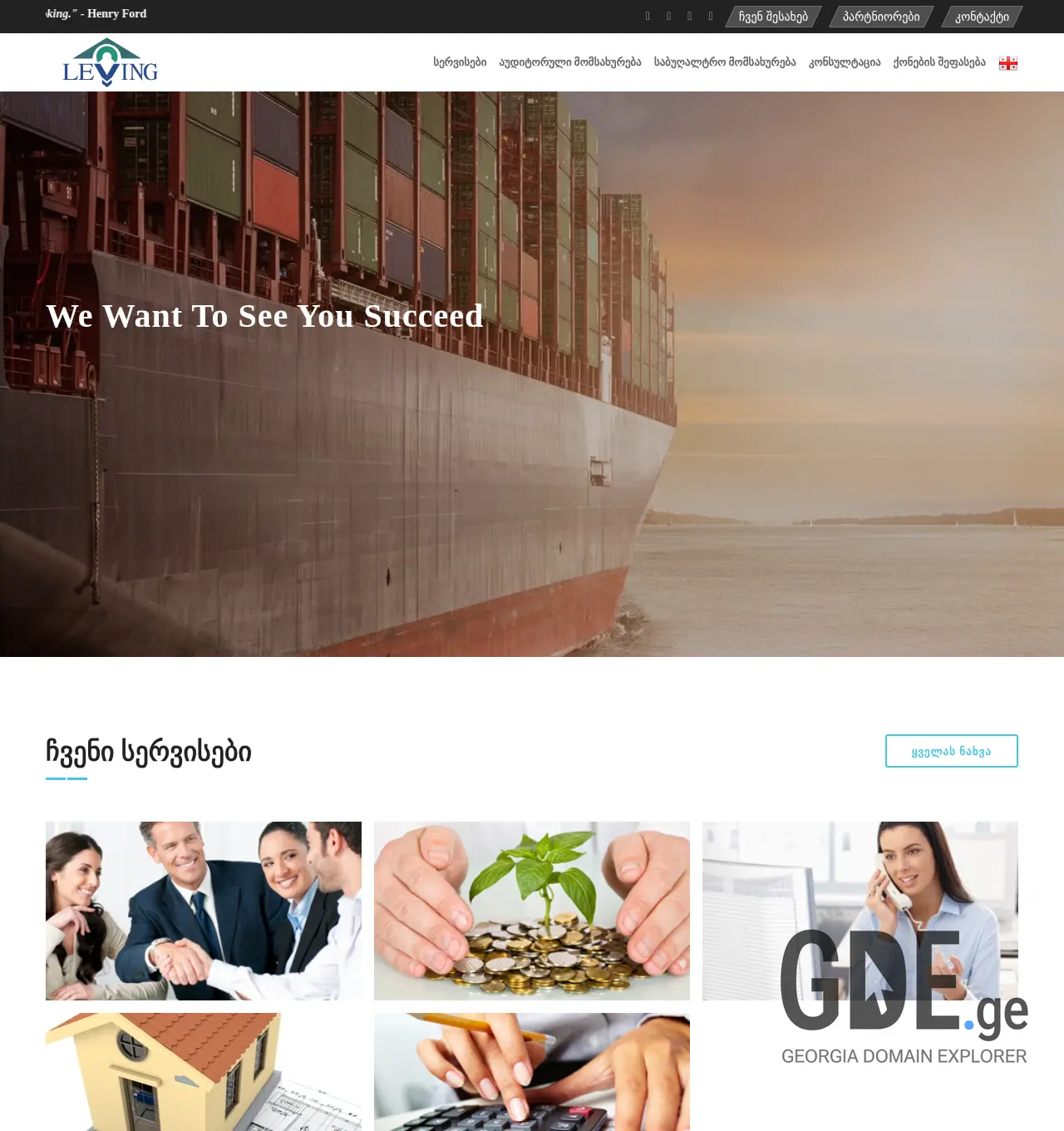 Screenshot of the site leving.ge at 2025-12-02