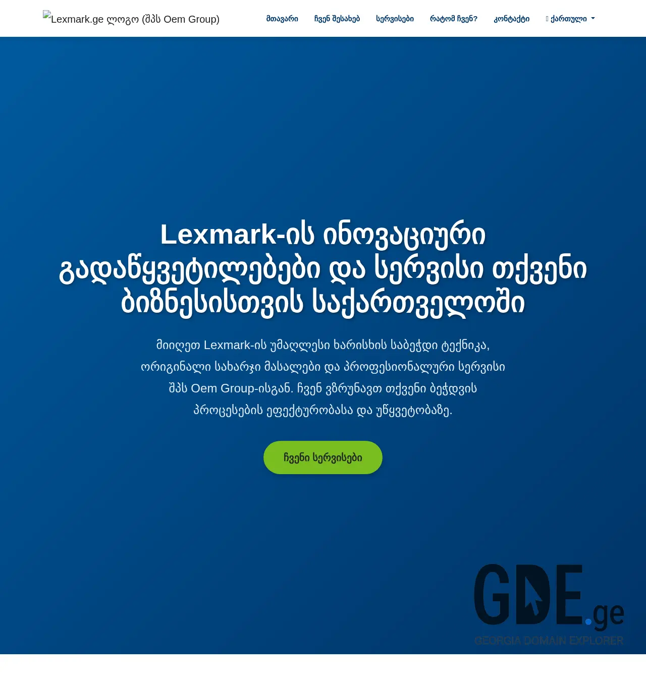 Screenshot of the site lexmark.ge at 2025-11-30
