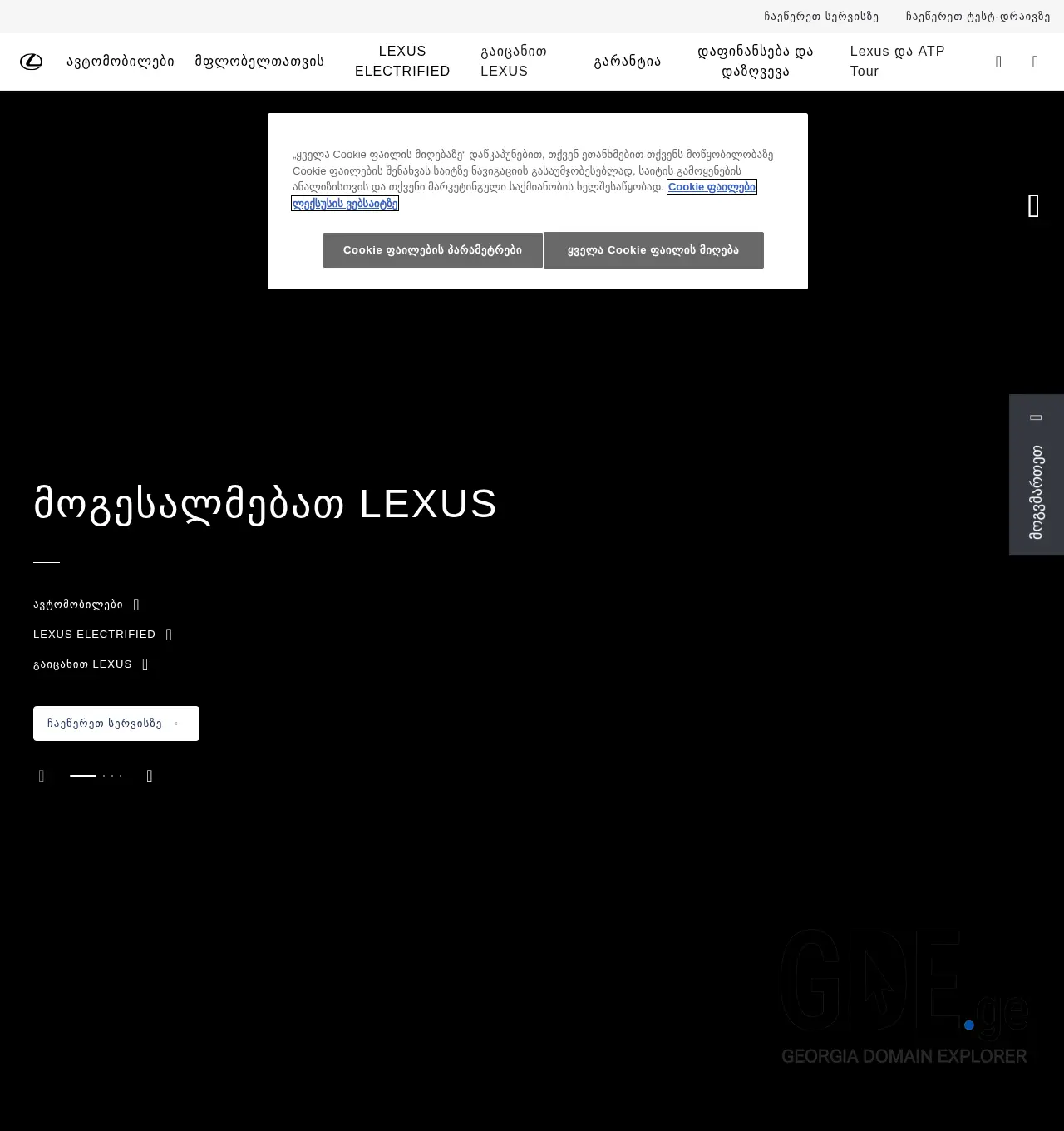 Screenshot of the site lexusgeorgia.ge at 2025-11-29