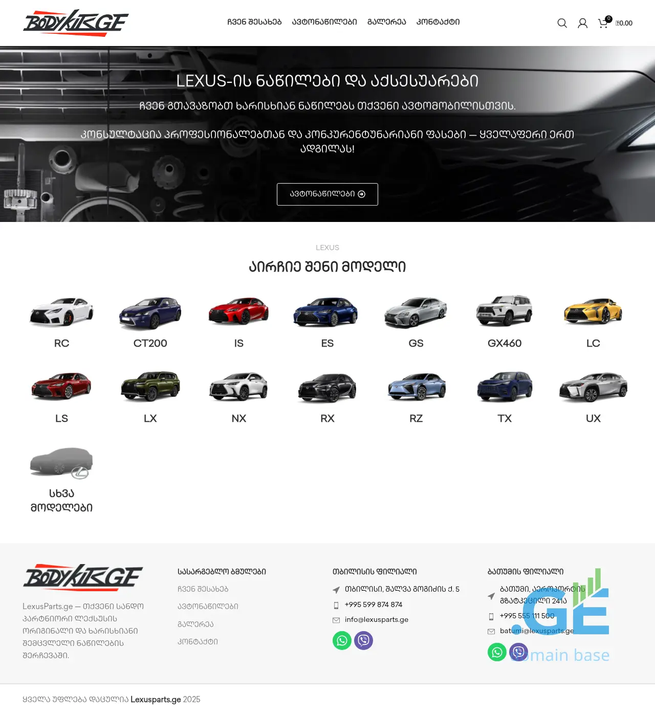 Screenshot of the site lexusparts.ge