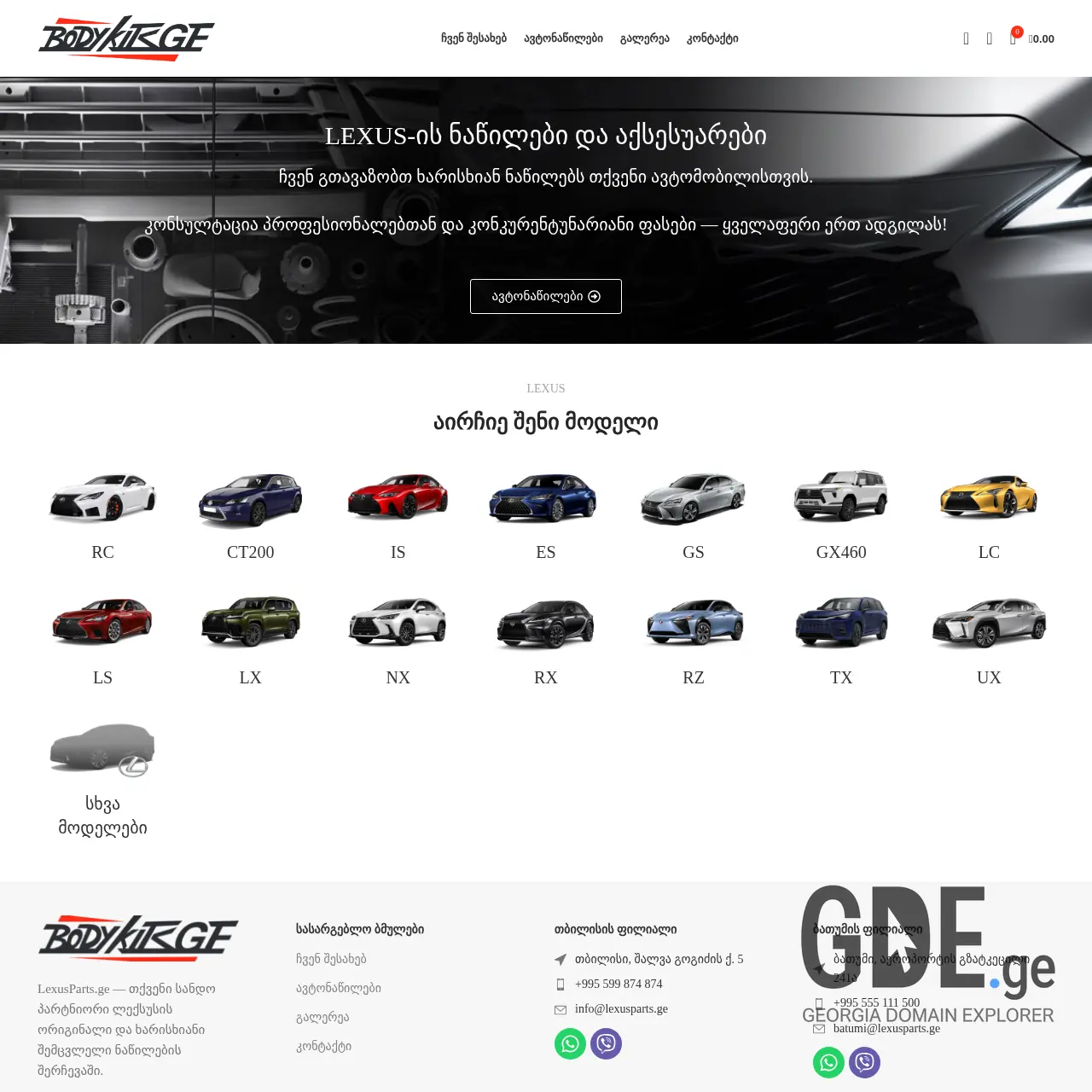 Screenshot of the site lexusparts.ge at 2025-12-09