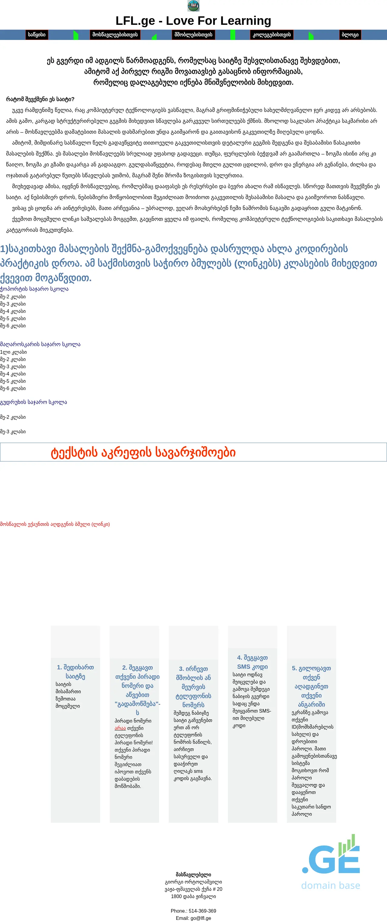 Screenshot of the site lfl.ge
