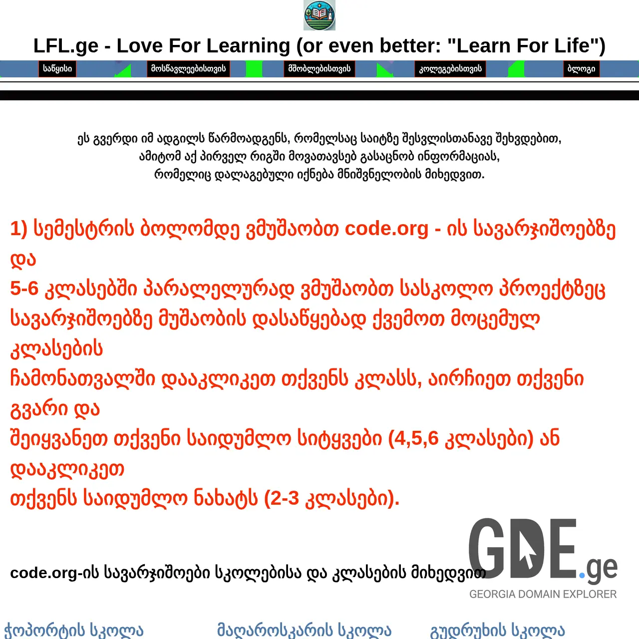 Screenshot of the site lfl.ge at 2025-12-09