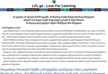 lfl.ge-ის ეკრანის სურათი