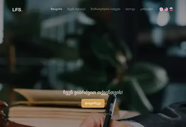 Скриншот lfs.ge