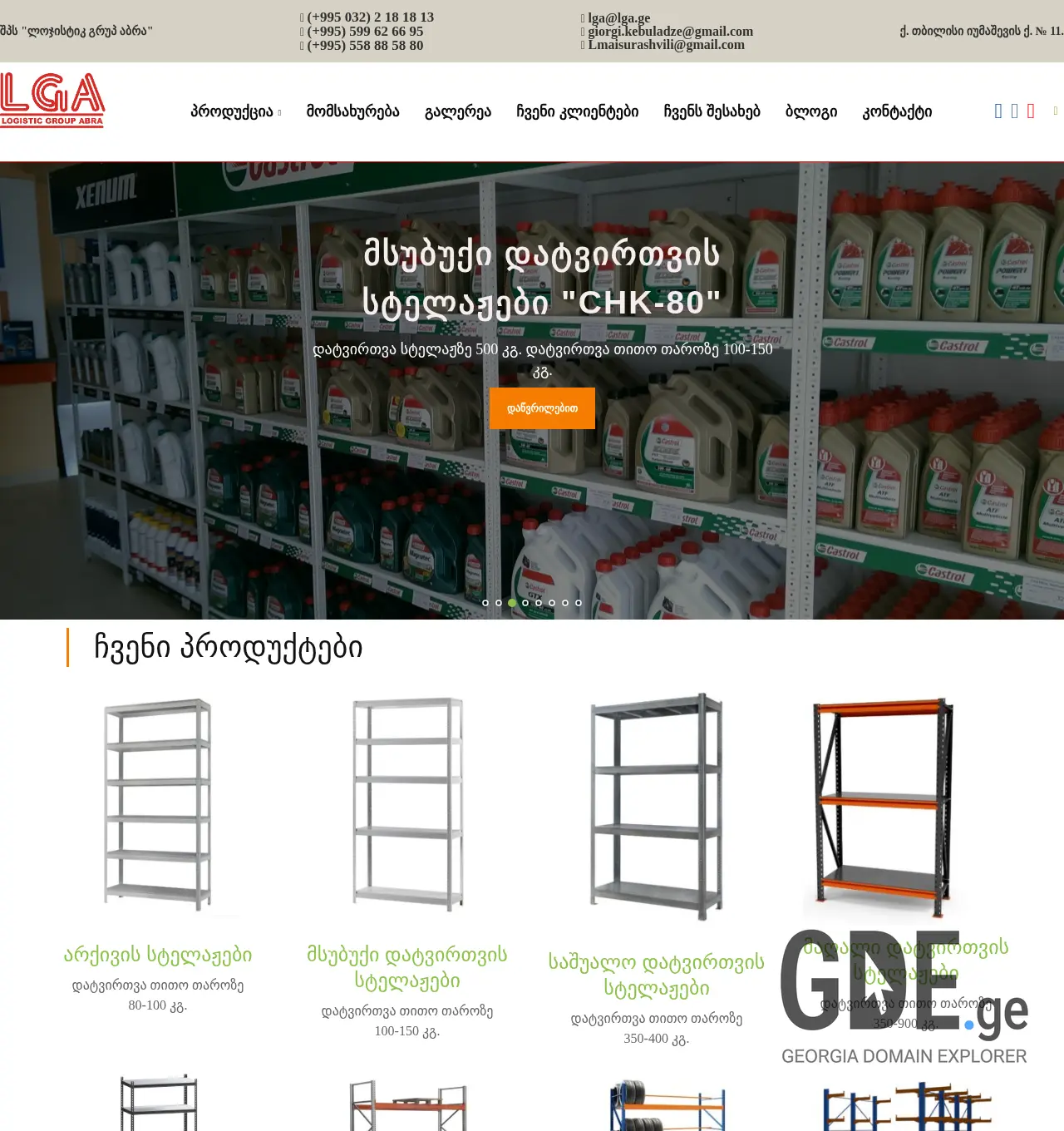 Screenshot of the site lga.ge at 2025-12-02