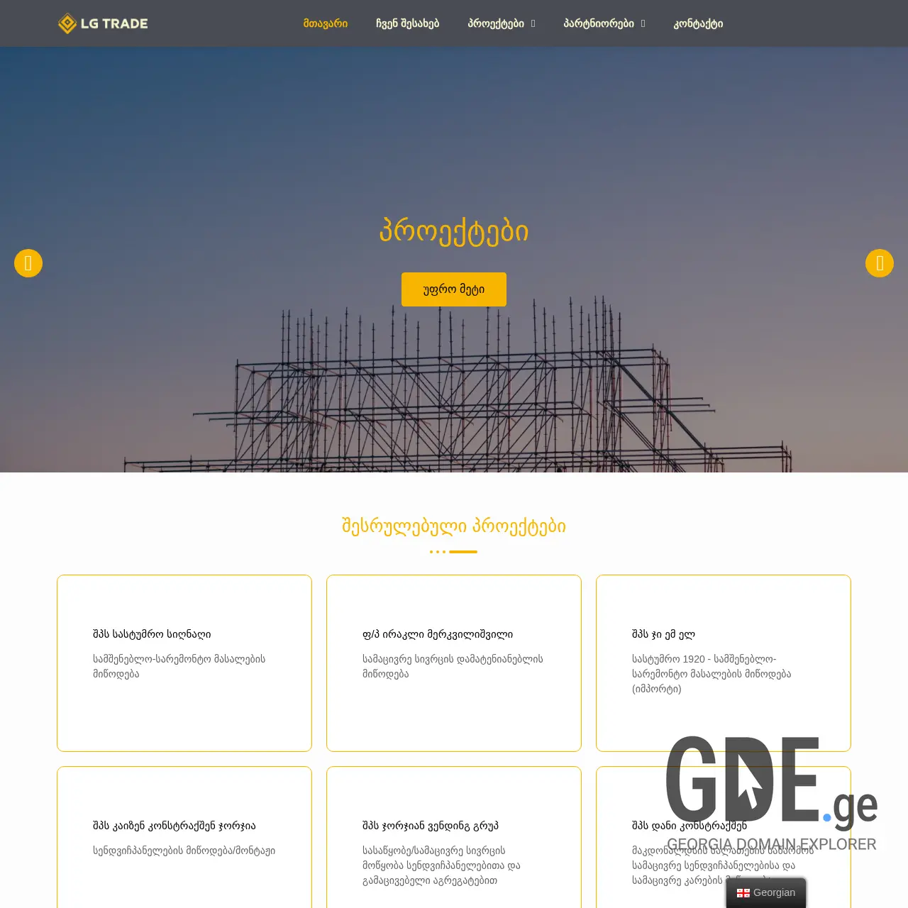 Screenshot of the site lgtrade.ge at 2025-12-09