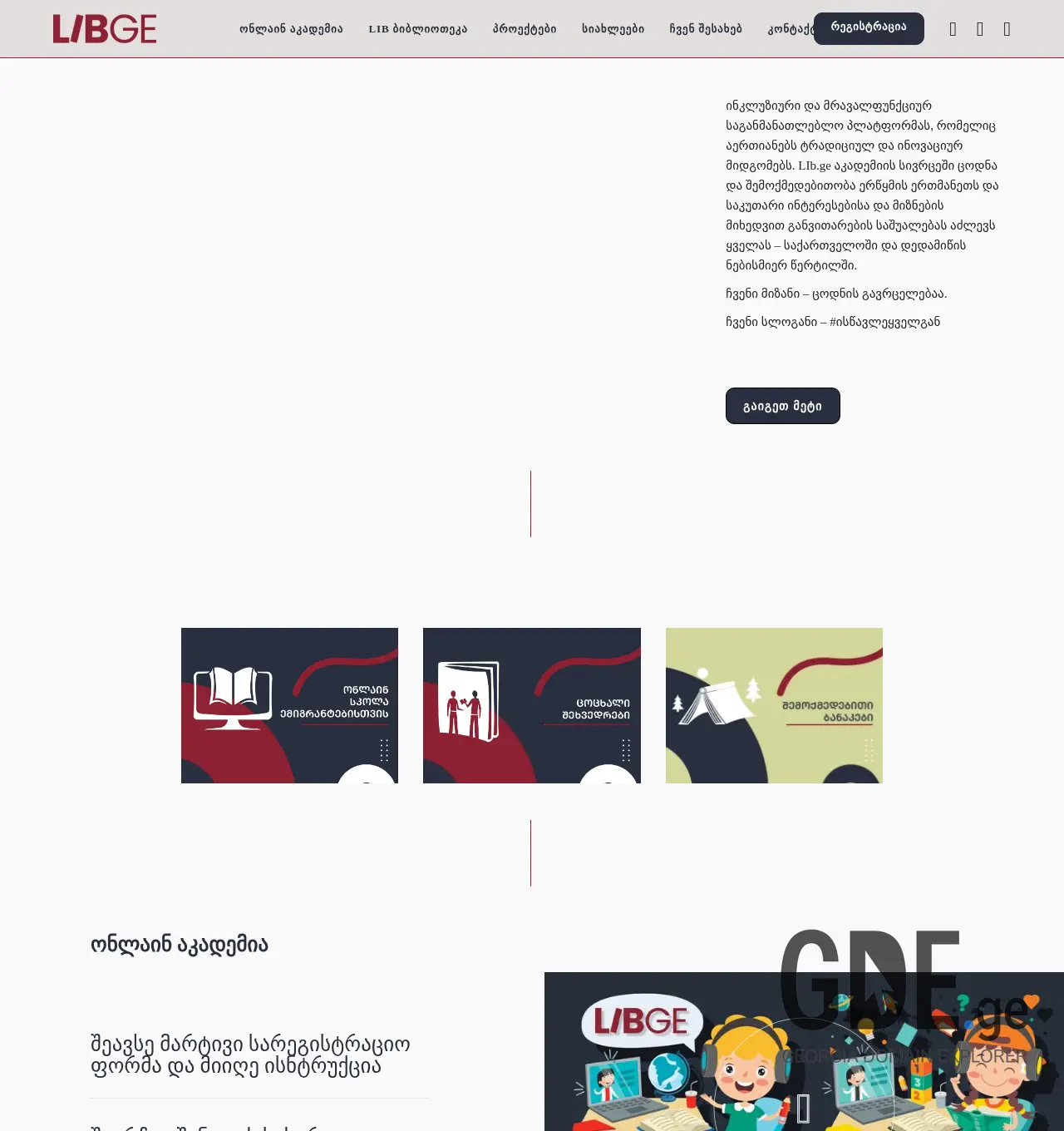 Screenshot of the site lib.ge at 2025-12-02