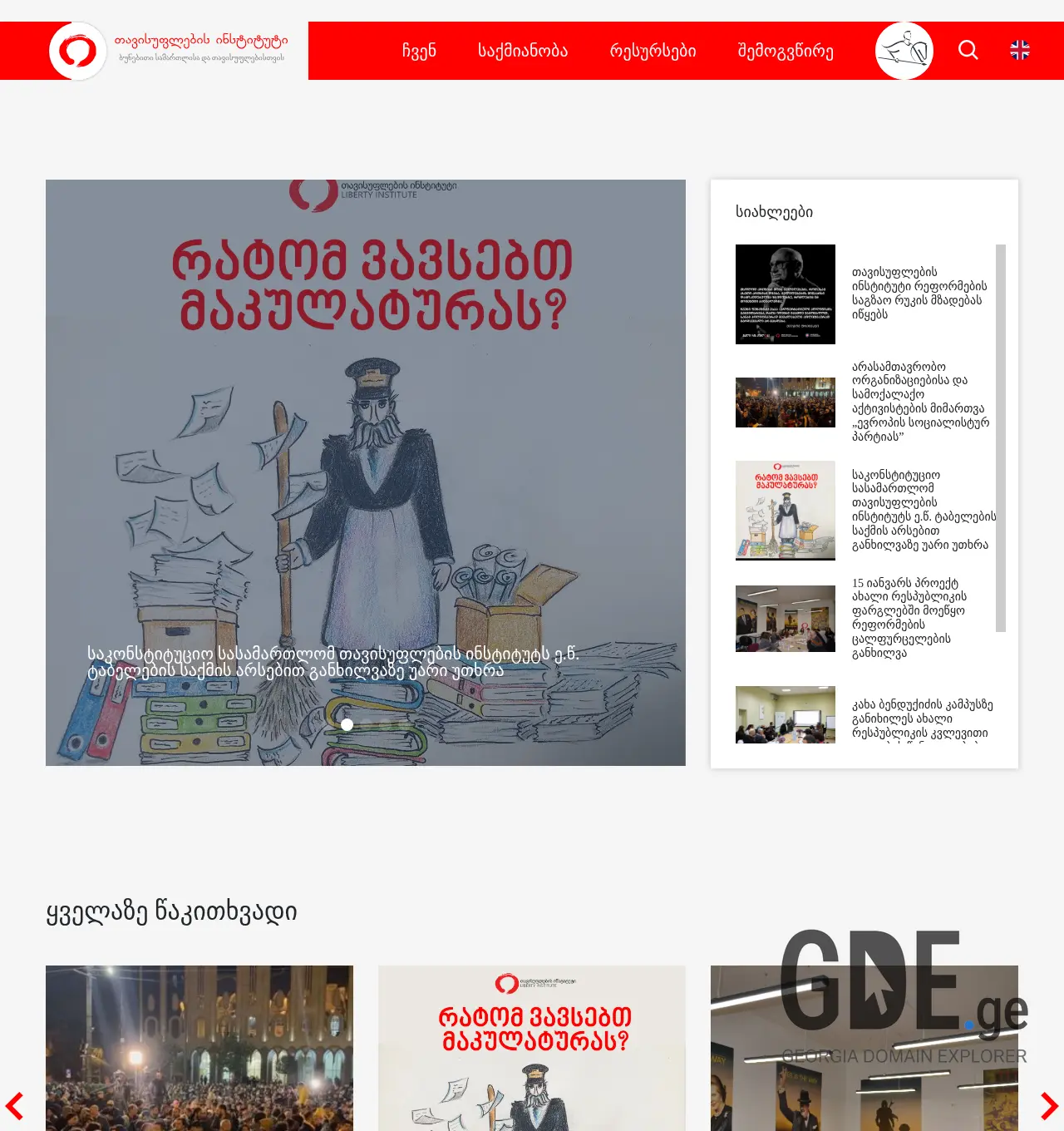 Screenshot of the site liberty.ge at 2025-11-29