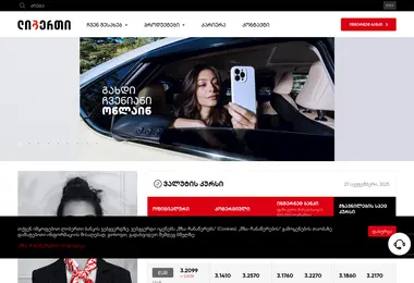 Screenshot of libertybank.ge