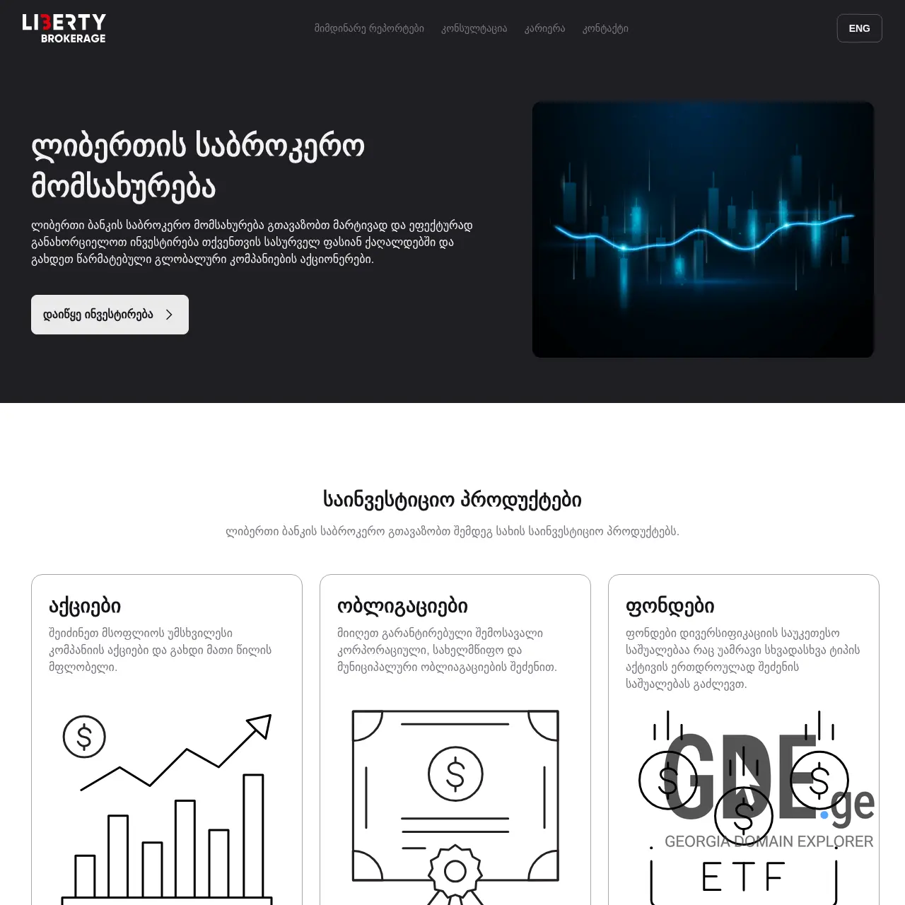 Screenshot of the site libertybrokerage.ge at 2025-12-09