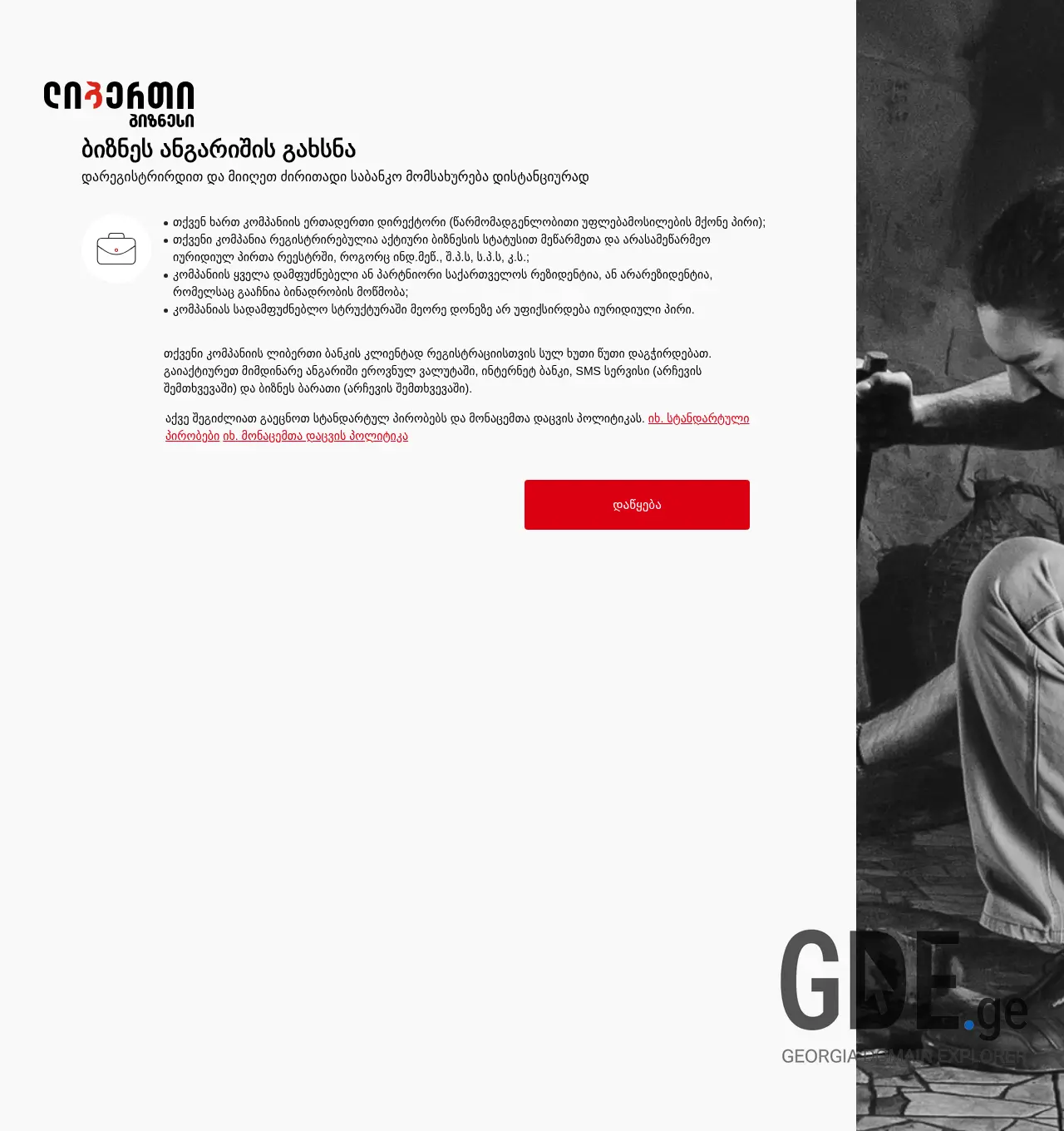 Screenshot of the site libertybusiness.ge at 2025-11-30