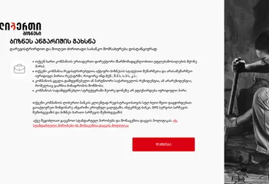 Screenshot of libertybusiness.ge