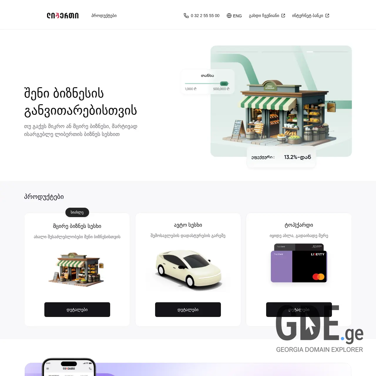 Screenshot of the site libertycredit.ge at 2025-12-09