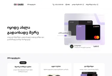Screenshot of libertycredit.ge