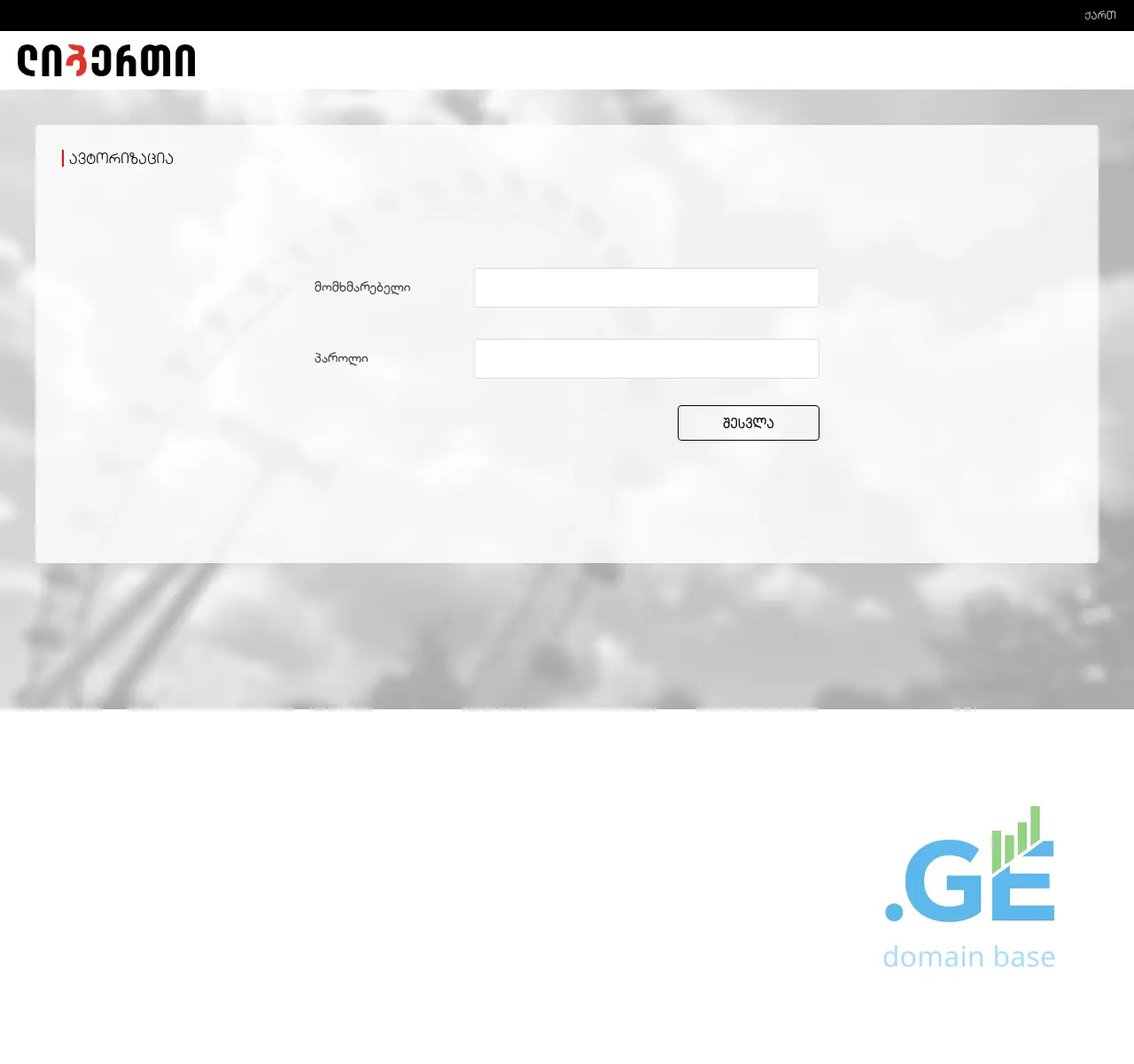 Screenshot of the site libertyganvadeba.ge at 2025-11-18
