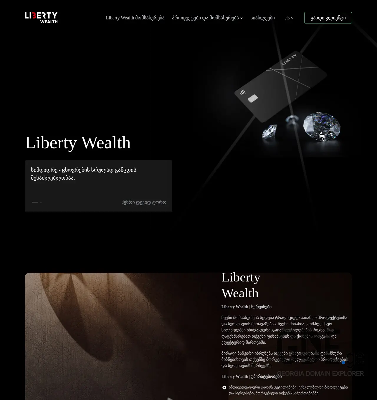 Screenshot of the site libertywealth.ge at 2025-11-30