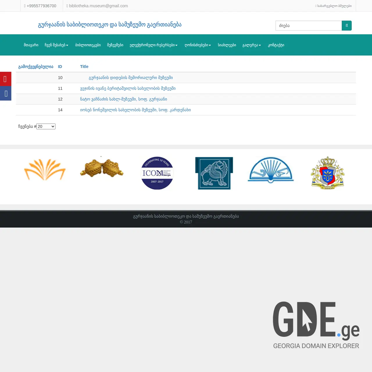 Screenshot of the site libmuseum.ge at 2025-12-09