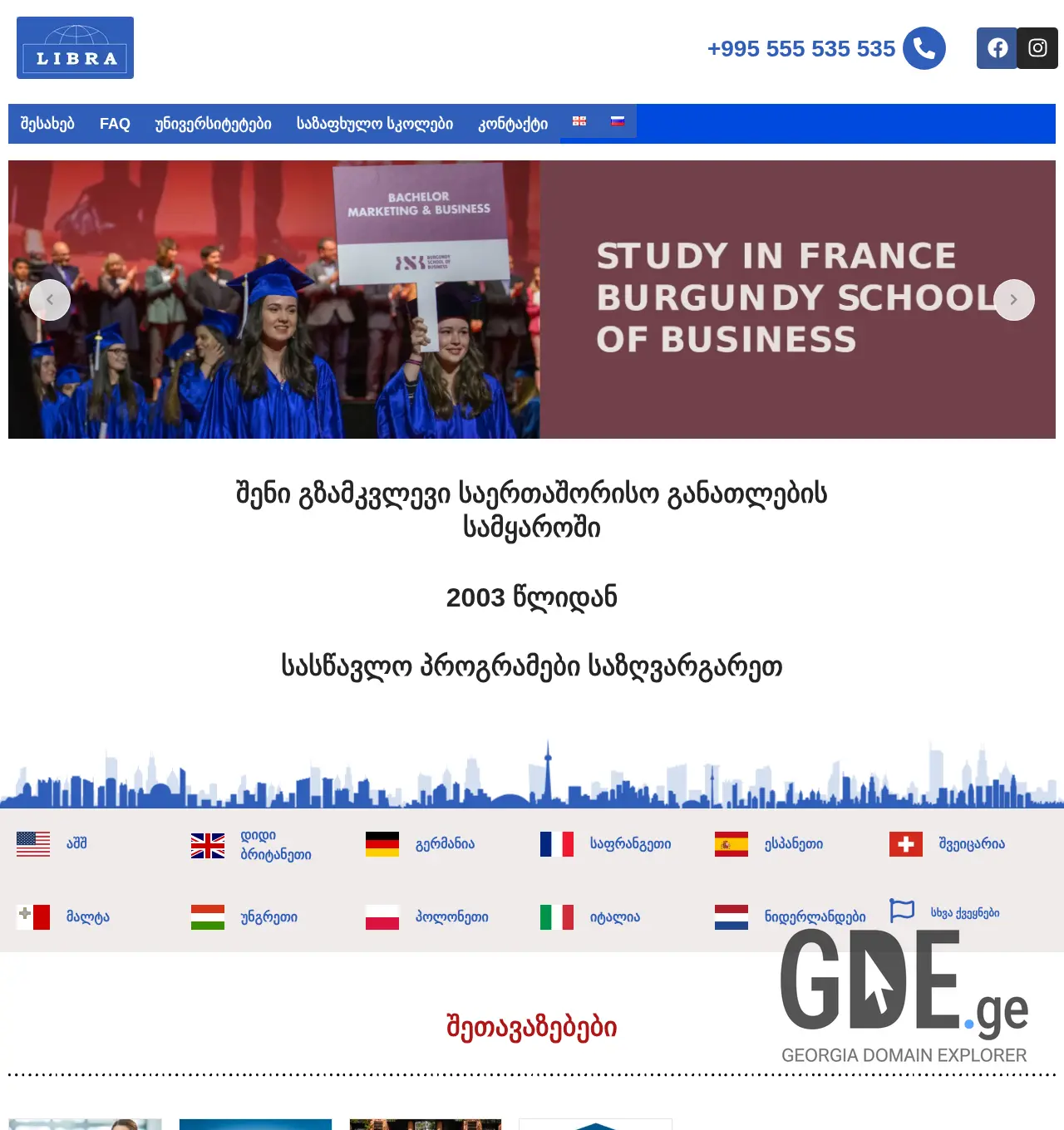 Screenshot of the site libra.ge at 2025-12-02