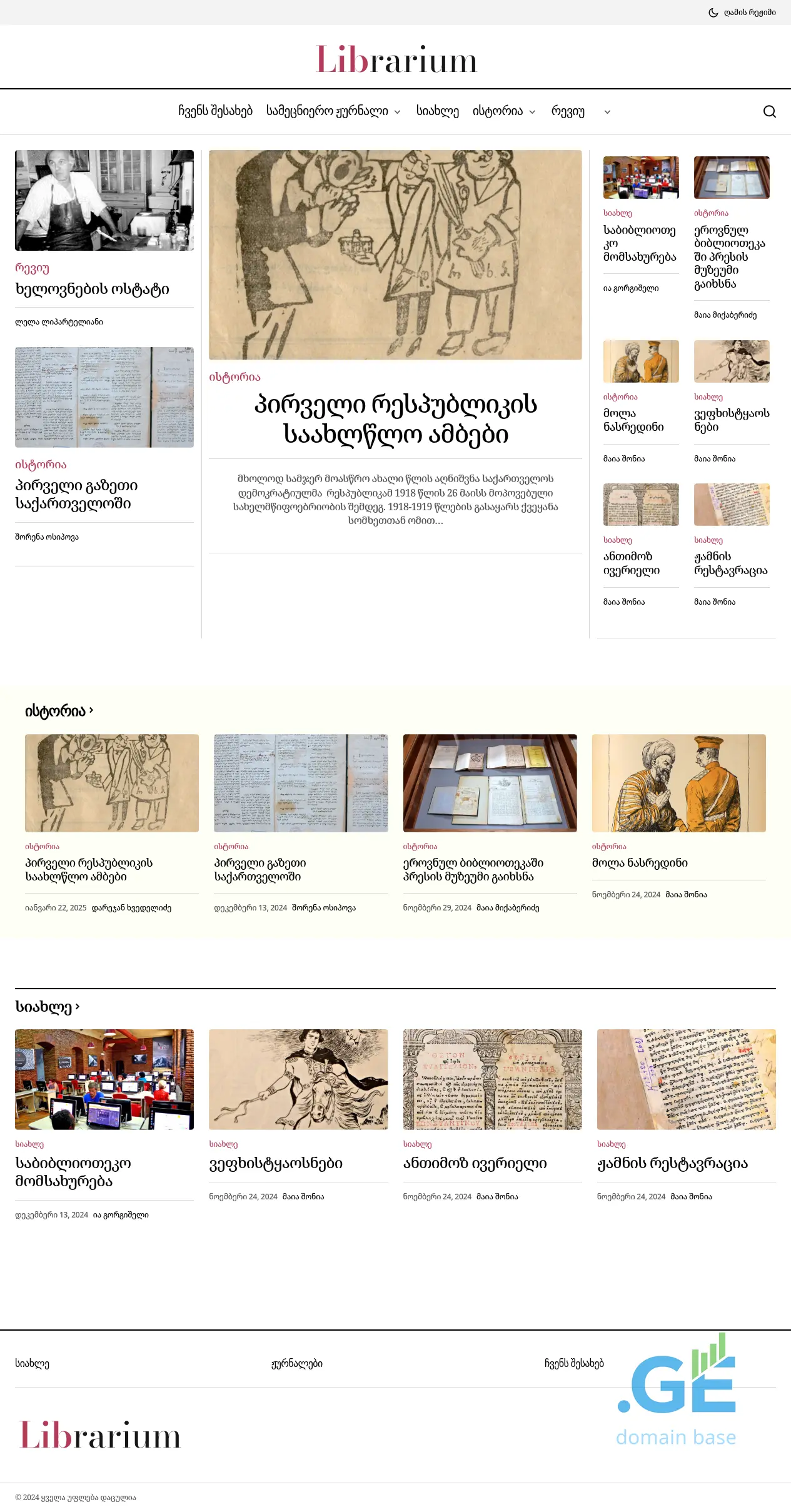 Screenshot of the site librarium.ge