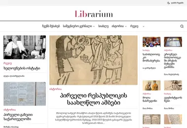 Screenshot of librarium.ge