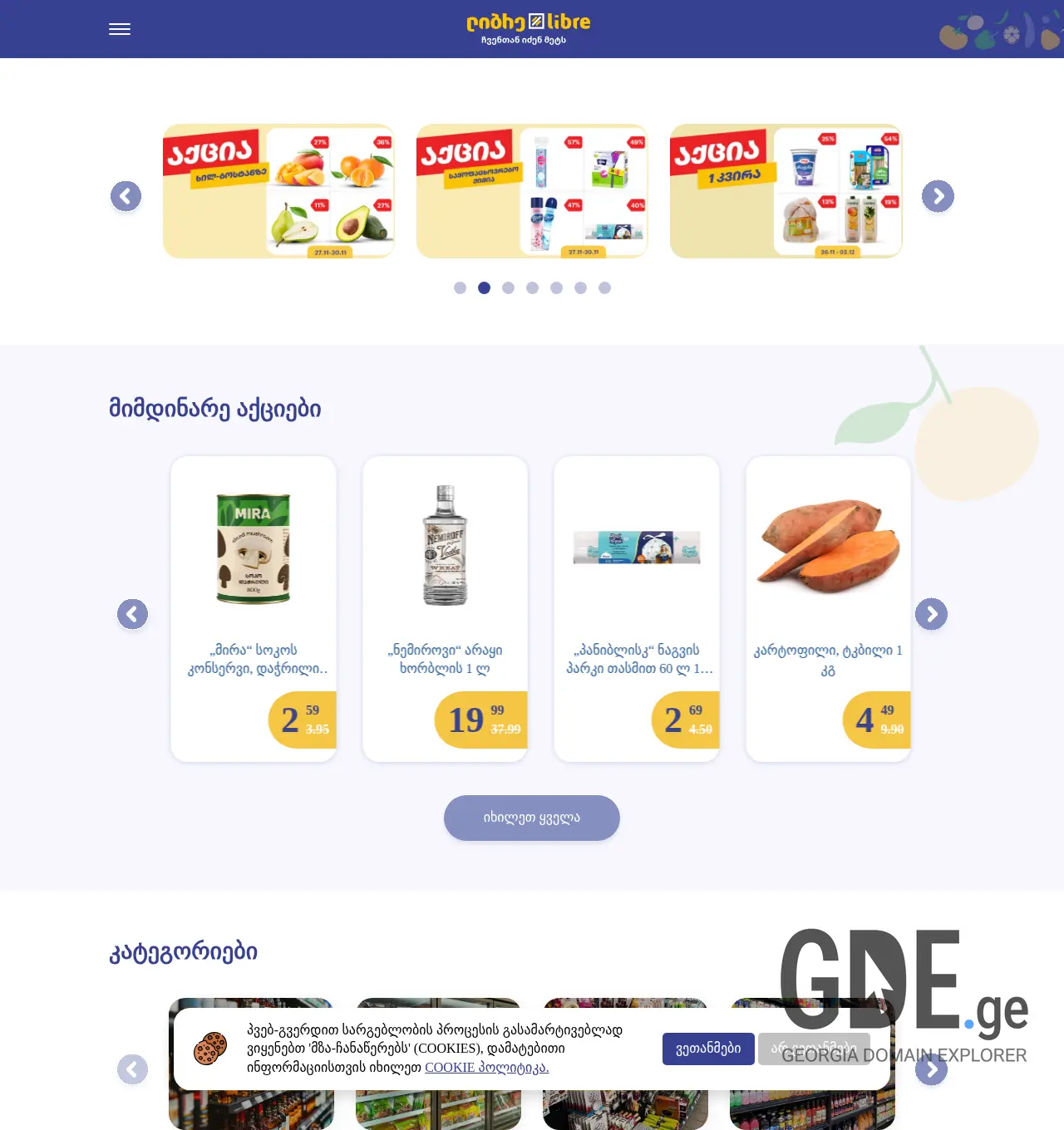 Screenshot of the site libre.ge at 2025-11-30
