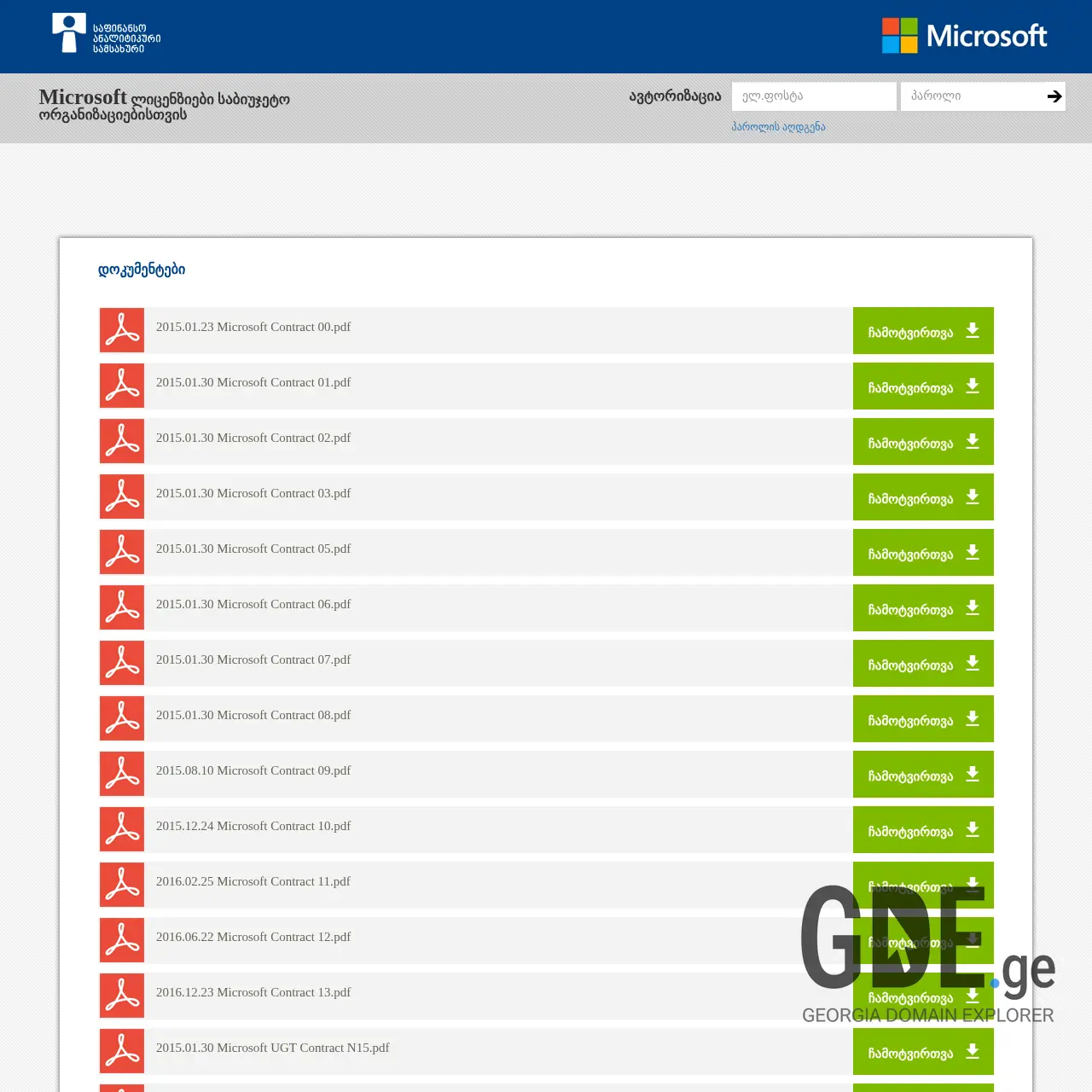 Screenshot of the site license.gov.ge at 2026-02-27