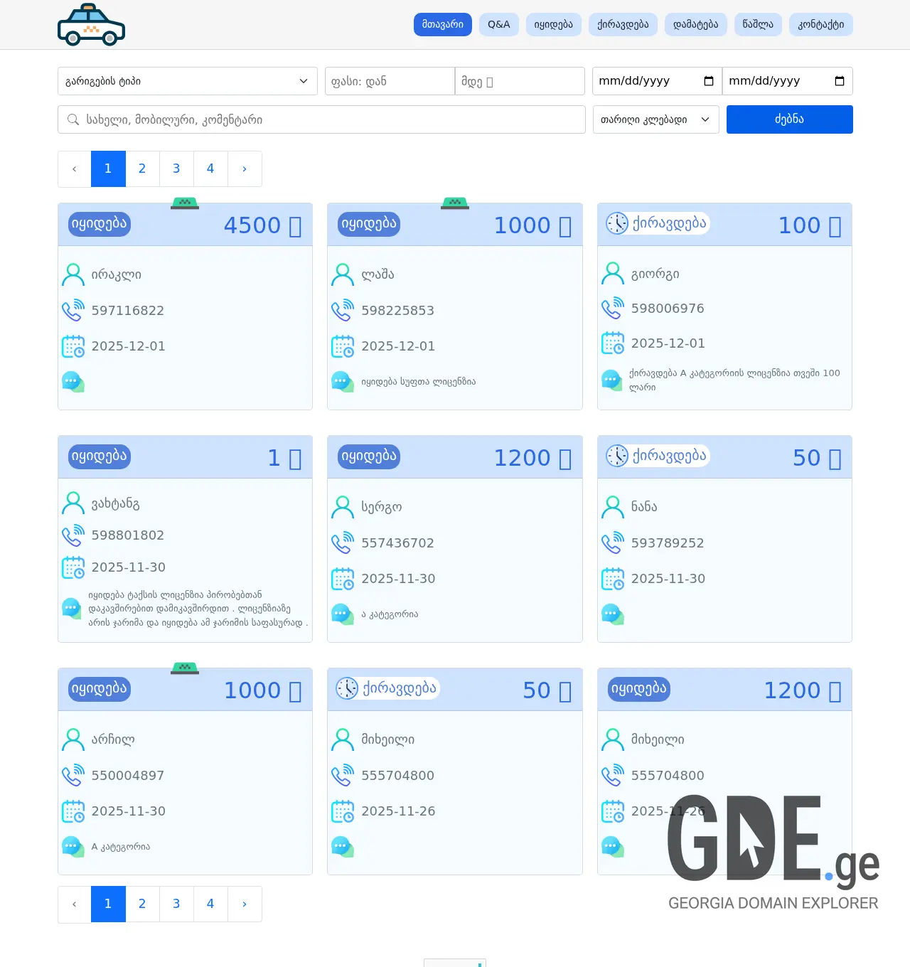 Screenshot of the site licenzia.ge at 2025-12-03