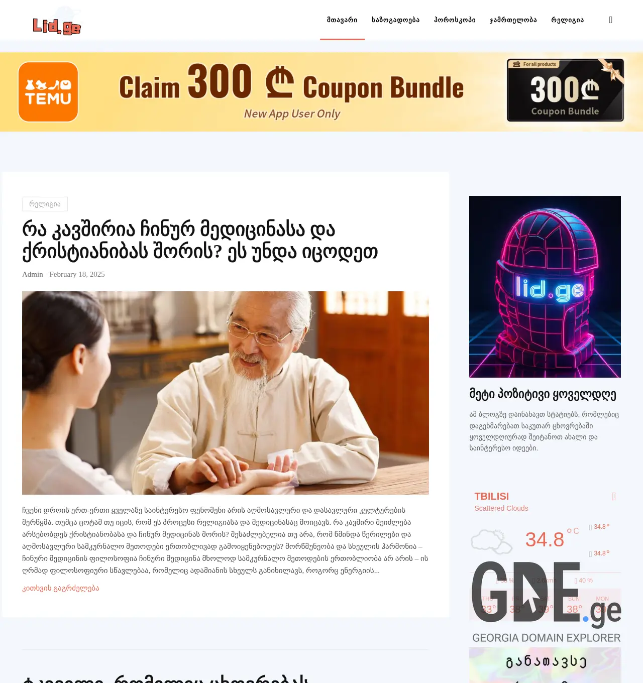 Screenshot of the site lid.ge at 2025-12-02