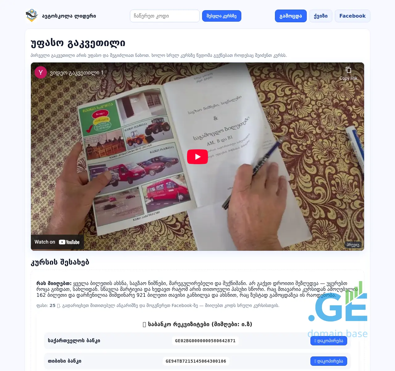 Screenshot of the site lideriauto.ge